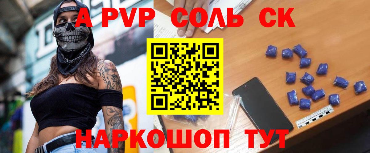 Alfa_PVP СК  Вход с VPN  A-PVP Crystall  Alpha-PVP VHQ  A-PVP  Отрадный 