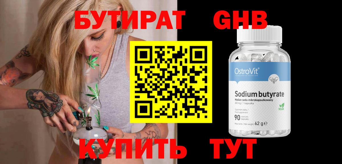 БУТИРАТ бутик Отрадный
