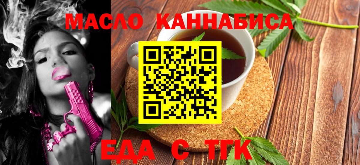 Отрадный  Еда ТГК конопля  Вход с VPN 