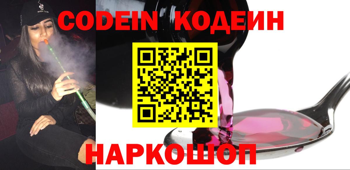 Codein напиток Lean (лин) Отрадный