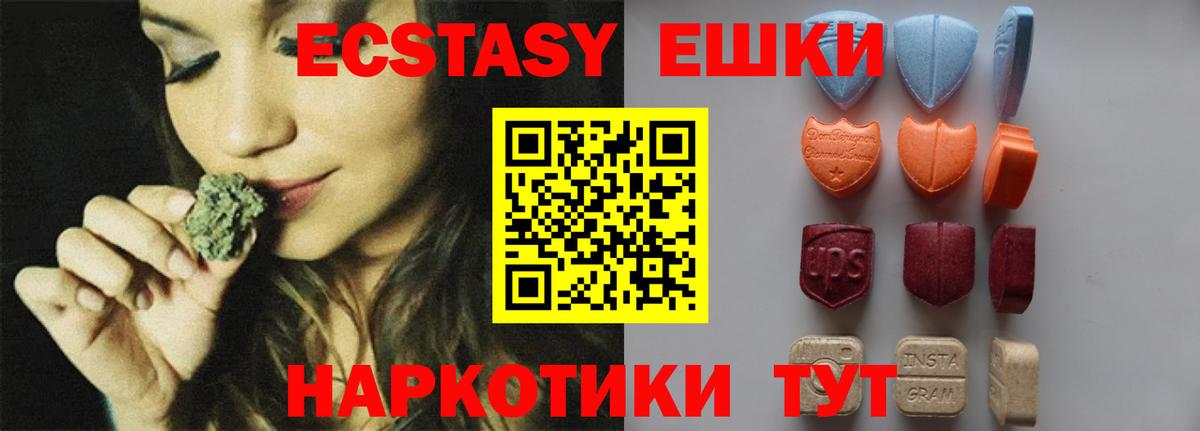 Экстази  наркотики  Отрадный  Вход с VPN  ЭКСТАЗИ VHQ  Экстази диски 