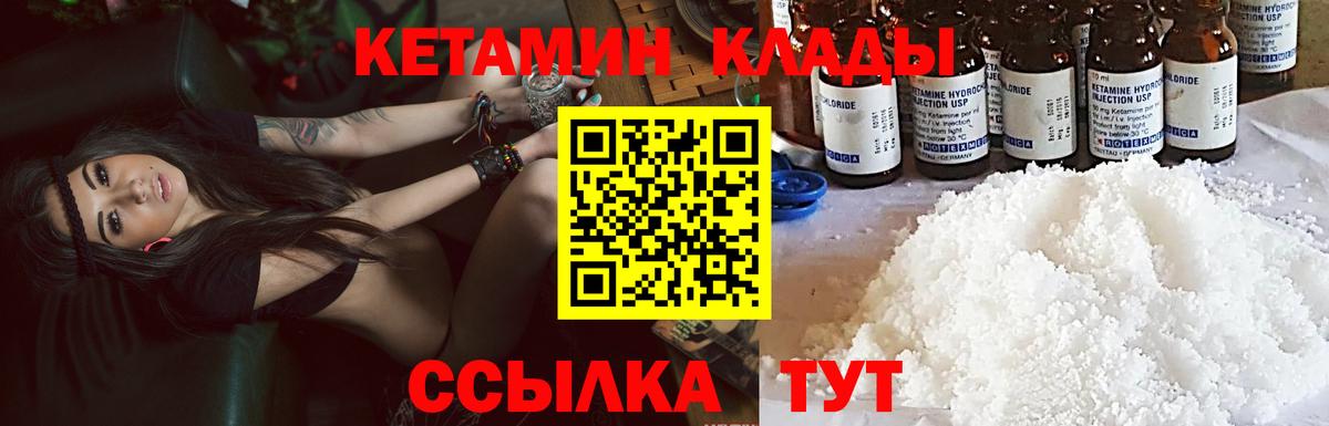 Отрадный  КЕТАМИН VHQ  Вход с VPN 
