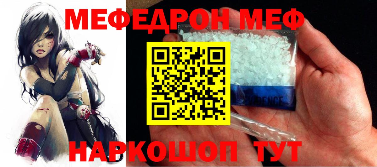 Мефедрон  МЯУ-МЯУ 4 MMC  Вход с VPN    зеркало  Мефедрон 4 MMC  Отрадный 