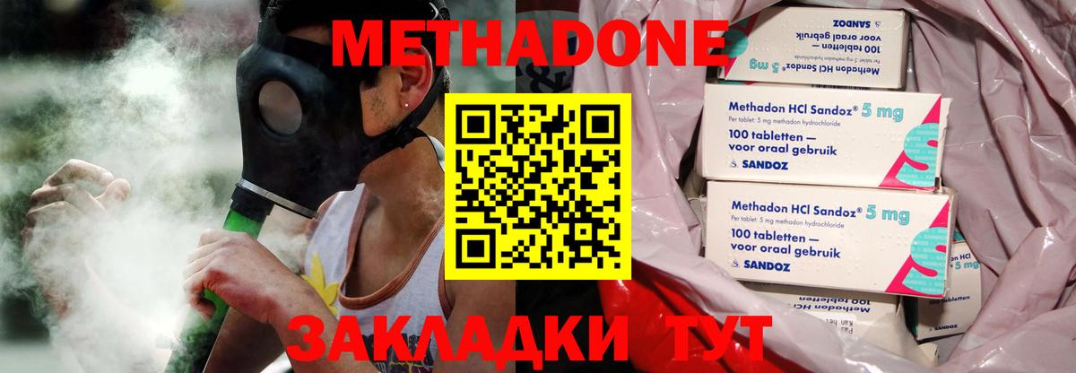 Метадон methadone  Вход с VPN  блэк спрут онион  Отрадный 